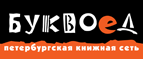Скидка 10% для новых покупателей в bookvoed.ru! - Ртищево